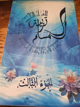 القراءة النافعة: ترقية المسلم
