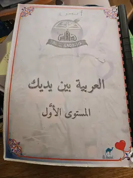 العربية بين يديك