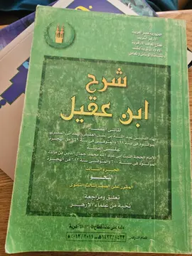 شرح ابن عقيل