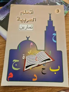 تعليم العربية: تمارين