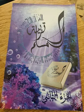 القراءة النافعة: ترقية المسلم