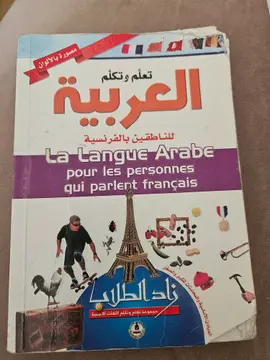 تعلم وتكلم العربية للناطقين بالفرنسية