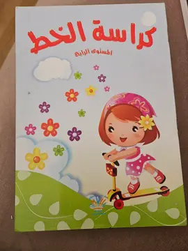 كراسة الخط