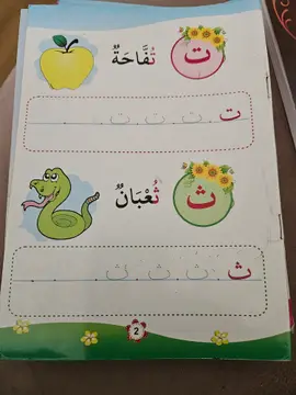 تعلم الحروف العربية