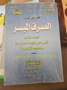 الصرف الميسر