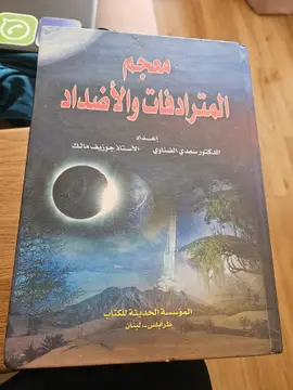 منهج المنحرفات والأضداد