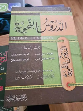 الدروس النحوية