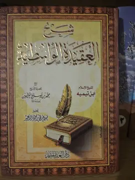 شرح العقيدة الواسطية