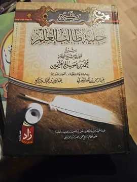 حلية طالب العلم