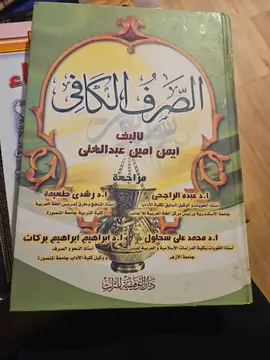 الصرف الكافي