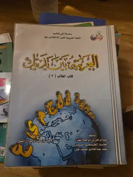 العربية بين يديك