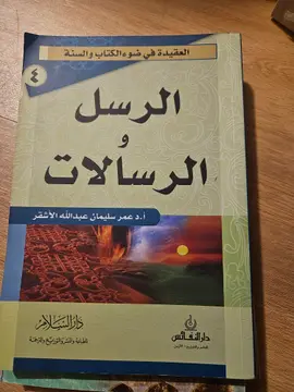 الرسل والرسالات