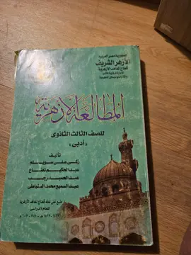 المطالعة الأزهرية