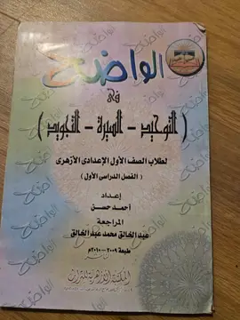 الواضح في التهذيب - السيرة - الآداب