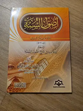 إيضاح مناسك الحج والعمرة