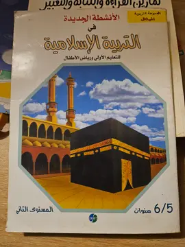 التربية الإسلامية