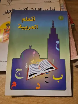 تعليم العربية