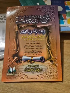 شرح الورقات في بيان أصول الفقه