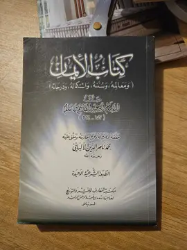 كتاب الإيمان