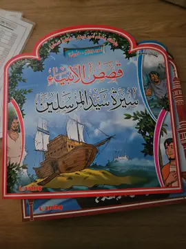 قصص الأنبياء: سيرة سيد المرسلين