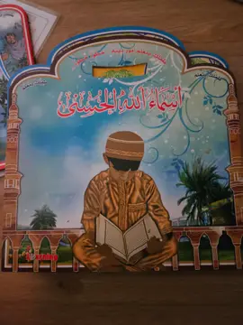 أسماء الله الحسنى
