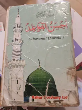 أحسن القواعد