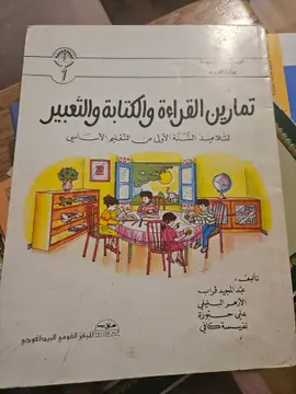 تمارين القراءة والكتابة والتعبير