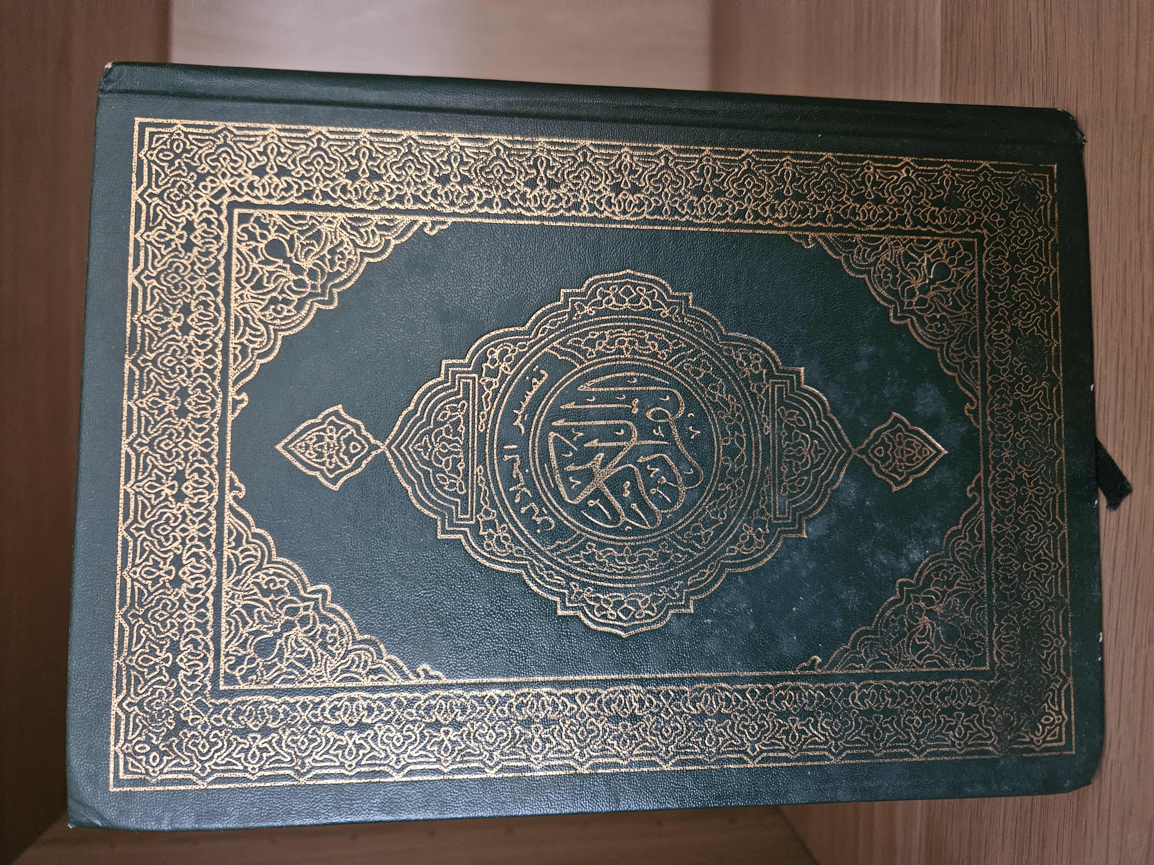القرآن مع تفسير الجلالين