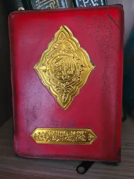 القرآن الكريم