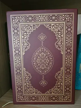 القرآن الكريم