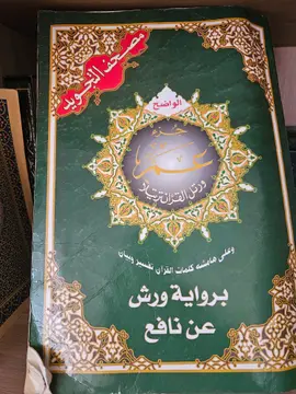 جزء عم وتبارك