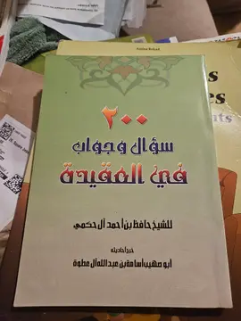 200 سؤال وجواب في العقيدة