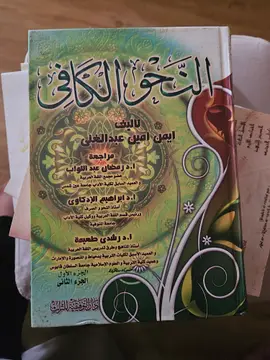 النحو الكافي