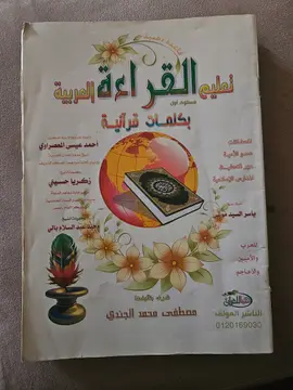 تعليم القراءة العربية بكلمة آت قرآنية