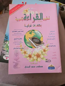 تعليم القراءة العربية بكلمة آت قرآنية