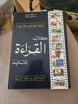 كتاب القراءة للراشدين