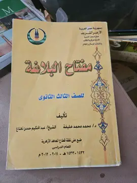 مفتاح البلاغة