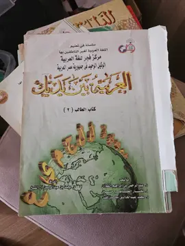 العربية بين يديك ٢