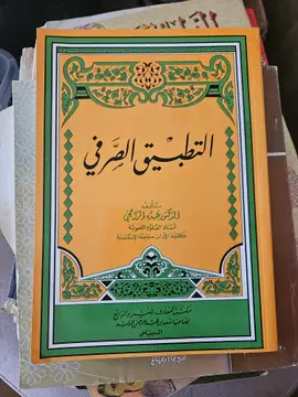 التطبيق الصرفي