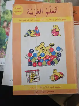 أتعلم العربية