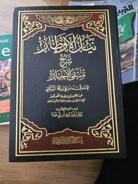 بداية المجتهد ونهاية المقتصد