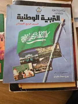 التربية الوطنية