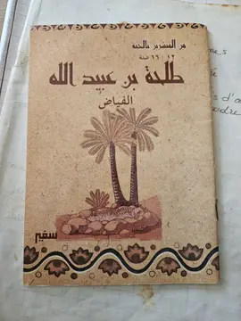 طلحة بن عبيد الله