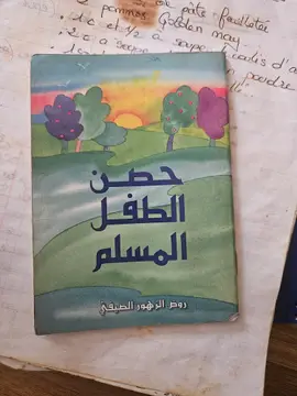 حصن الطفل المسلم