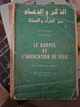 Le rappel et l'invocation de Dieu