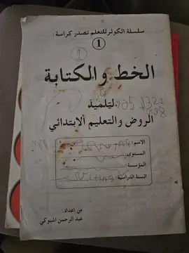 الخط والكتابة
