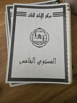 المستوى الخامس