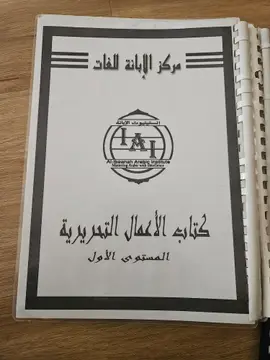 كتاب الأعمال التحريرية