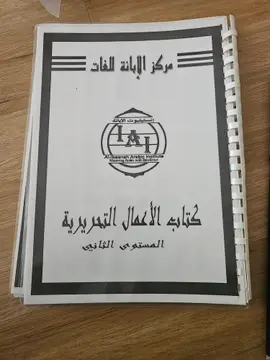 كتاب الأعمال التحريرية