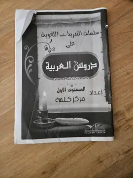 دروس العربية